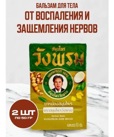 bee lab Joint ointment from pain Thai balm Wang Prom 50g 2pcs