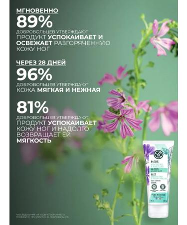 Yves Rocher Cooling soothing leg gel 75 ml - Buy Online on GoSupps.com