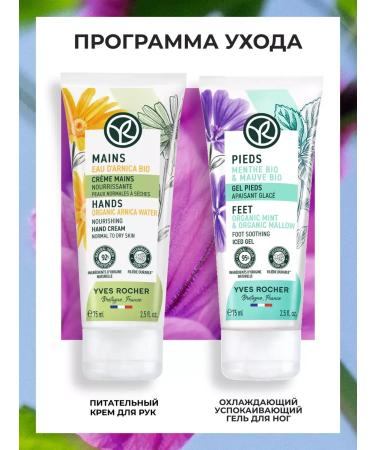 Yves Rocher Cooling soothing leg gel 75 ml - Buy Online on GoSupps.com