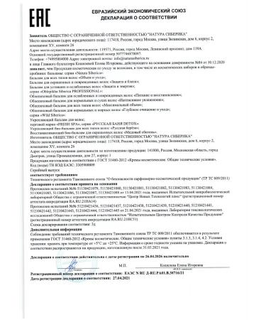 Natura Siberica Sea buckthorn balm for all hair types 400 ml - Buy Online on GoSupps.com