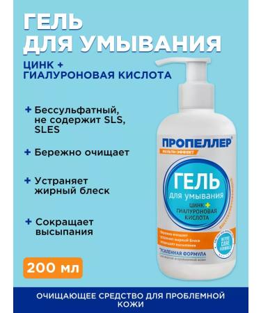 PROPELLER Washing gel for problem skin 200 ml