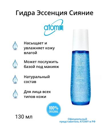 Atomy Essence for the face of Hydra Atomi