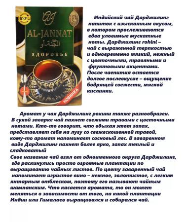 JAMBO Tea allah health (with a sheet of Darjing) 500 gr - Buy Online on GoSupps.com