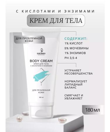 SHERRIS Professional Body cream with acids and enzymes for problem skin