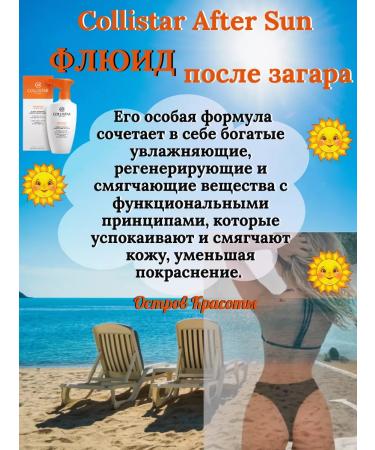 COLLISTAR AFTER SUN Fluid after tan 400 ml - Buy Online on GoSupps.com