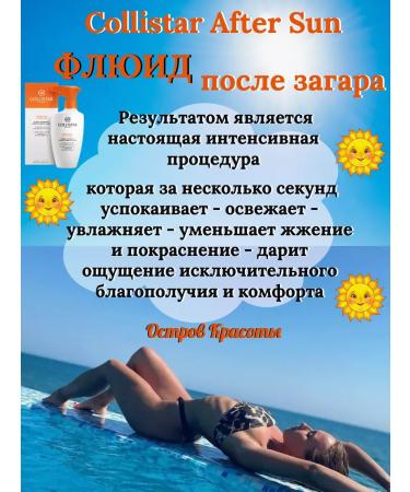 COLLISTAR AFTER SUN Fluid after tan 400 ml - Buy Online on GoSupps.com