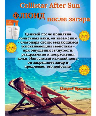 COLLISTAR AFTER SUN Fluid after tan 400 ml - Buy Online on GoSupps.com