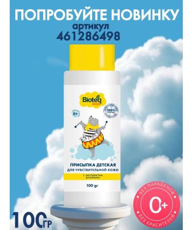 bioteq Children's face and body cream (0+) 2x100 ml - Buy Online on GoSupps.com