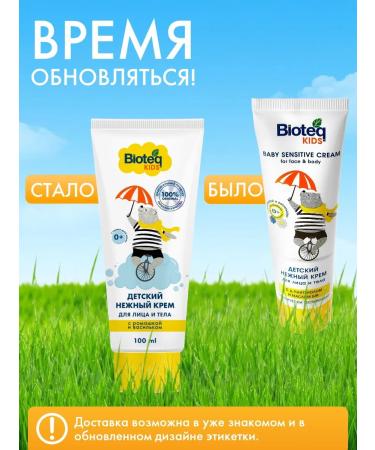bioteq Children's face and body cream (0+) 2x100 ml - Buy Online on GoSupps.com