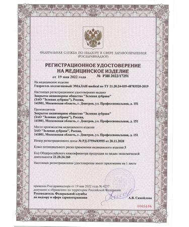 Green Oak Grove Emalan collagen hydrogel 130 ml - Buy Online on GoSupps.com