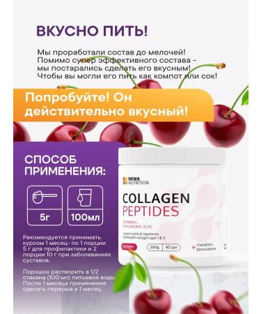 Newa Nutrition Peptide Beauty Collagen with Hondoprotector - Buy Online on GoSupps.com