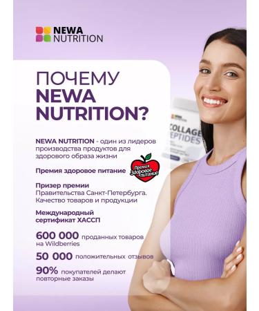 Newa Nutrition Peptide Beauty Collagen with Hondoprotector - Buy Online on GoSupps.com