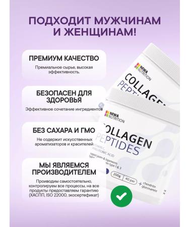 Newa Nutrition Peptide Beauty Collagen with Hondoprotector - Buy Online on GoSupps.com