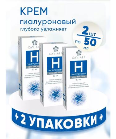 Caviale Facial cream hyaluronic h 3 packages of 50 ml - Buy Online on GoSupps.com