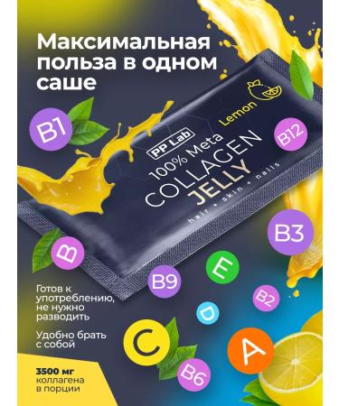 PP Lab Collagen jelly with vitamins 15 Sasha taste lemon - Buy Online on GoSupps.com