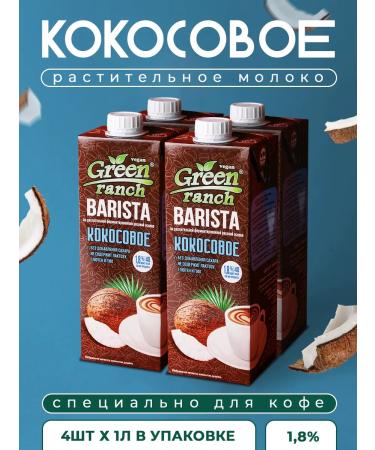 Zinus Green Runch Barista "Coconut" 1.8% 1.0l box 4pcs