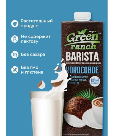 Zinus Green Runch Barista "Coconut" 1.8% 1.0l box 4pcs - Buy Online on GoSupps.com