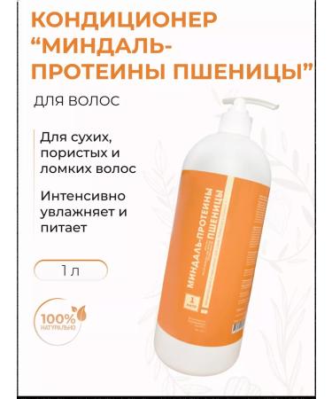 Meela Meelo Hair air conditioning almonds of wheat of wheat balm 1 liter