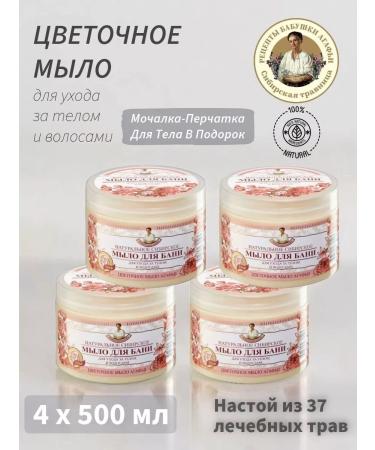 Grandma Agafia's Recipes Flower soap for hair and body 4 pcs