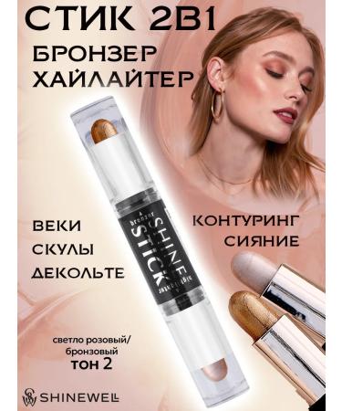 SHINEWELL Highlighter Facial Pencil with bronzer tone 2