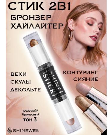 SHINEWELL Highlighter face pencil with bronzer tone 3