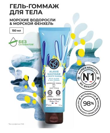 Yves Rocher Gommage for the body "seaweed and sea fennel"