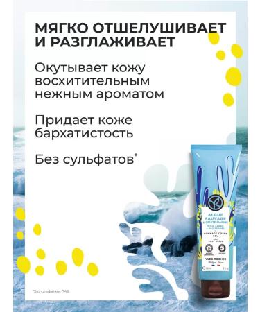 Yves Rocher Gommage for the body "seaweed and sea fennel" - Buy Online on GoSupps.com