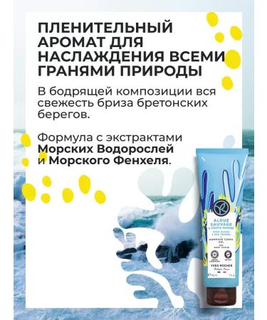 Yves Rocher Gommage for the body "seaweed and sea fennel" - Buy Online on GoSupps.com