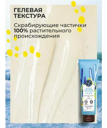 Yves Rocher Gommage for the body "seaweed and sea fennel" - Buy Online on GoSupps.com