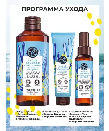 Yves Rocher Gommage for the body "seaweed and sea fennel" - Buy Online on GoSupps.com