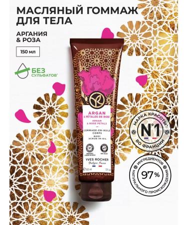 Yves Rocher Gommage for the body "Argania and Rose"
