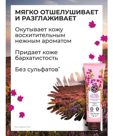 Yves Rocher Gommage for the body "Raknik and heather" - Buy Online on GoSupps.com