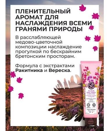 Yves Rocher Gommage for the body "Raknik and heather" - Buy Online on GoSupps.com