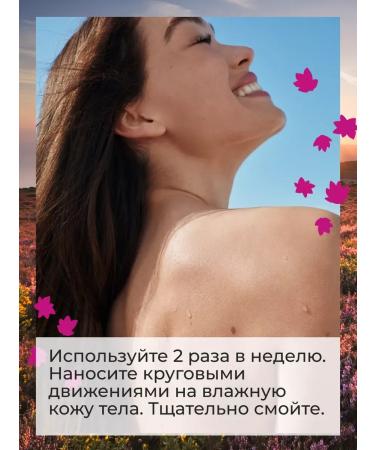 Yves Rocher Gommage for the body "Raknik and heather" - Buy Online on GoSupps.com