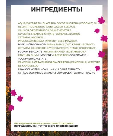 Yves Rocher Gommage for the body "Raknik and heather" - Buy Online on GoSupps.com