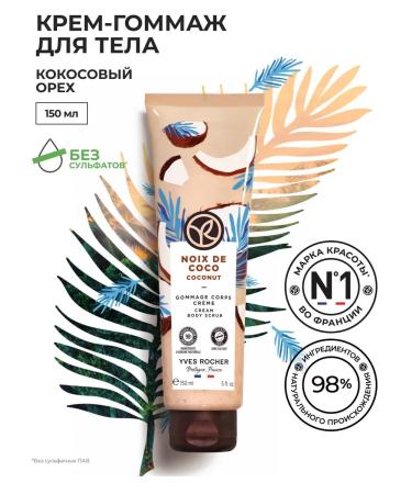 Yves Rocher Gommage for the body "Coconut"