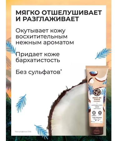 Yves Rocher Gommage for the body "Coconut" - Buy Online on GoSupps.com