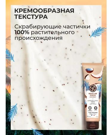 Yves Rocher Gommage for the body "Coconut" - Buy Online on GoSupps.com