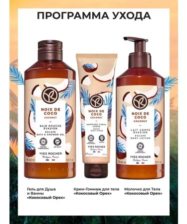 Yves Rocher Gommage for the body "Coconut" - Buy Online on GoSupps.com