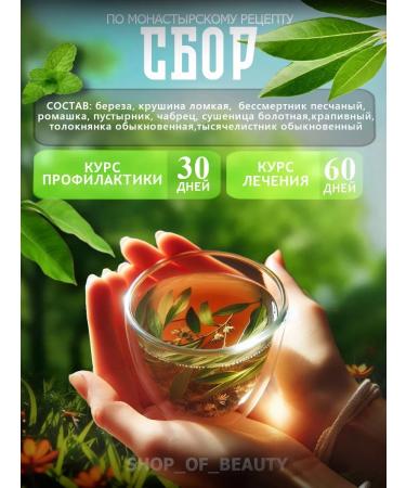 Herbs of the Caucasus Herbal collection for oncology - Buy Online on GoSupps.com