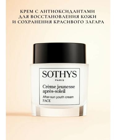 SOTHYS Face cream after tanning