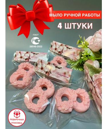 ELVISTA Handmade soap by 8 March