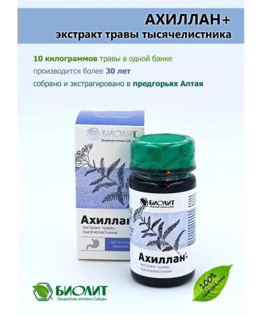 Biolit ORIGINAL Achillan + for stomach and intestines 75 ml - Buy Online on GoSupps.com