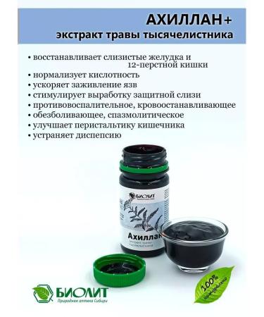 Biolit ORIGINAL Achillan + for stomach and intestines 75 ml - Buy Online on GoSupps.com