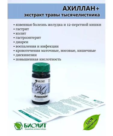 Biolit ORIGINAL Achillan + for stomach and intestines 75 ml - Buy Online on GoSupps.com