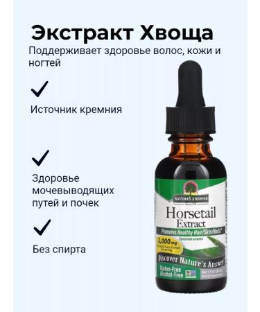 Nature's Answer Horsetail extract Horsetail Extract 30 ml