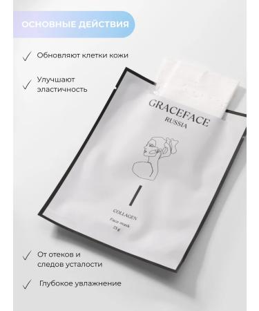 Grace FACE A set of fabric facial masks with a collagen 10 pcs - Buy Online on GoSupps.com
