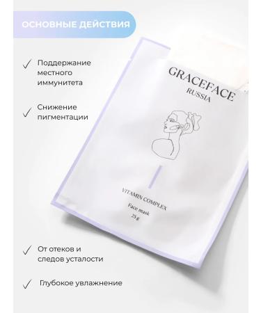 Grace FACE Set of fabric facial masks 10 pcs with vitamins - Buy Online on GoSupps.com