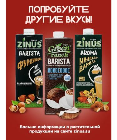 Zinus Green Runch Barista "almond" 1.8% 1.0l tits box 4pcs - Buy Online on GoSupps.com