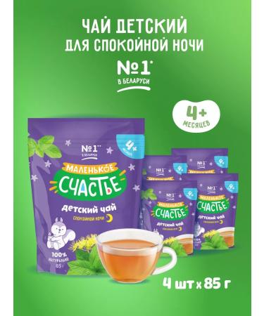 A little happiness Tea children's apple-linden color-milling color from 4 months